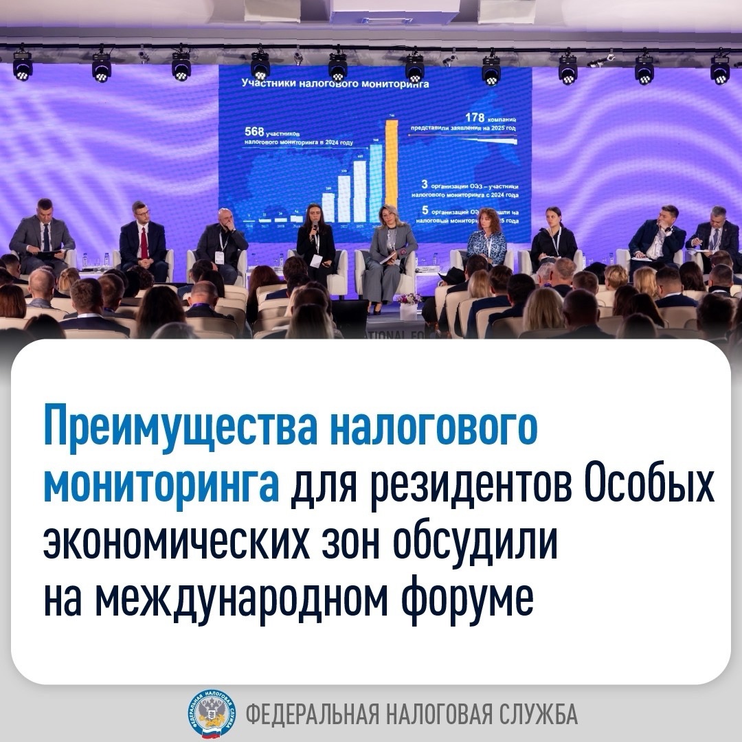 С 2024 года резиденты ОЭЗ могут переходить на налоговый мониторинг без соблюдения суммовых критериев и пользоваться всеми преимуществами