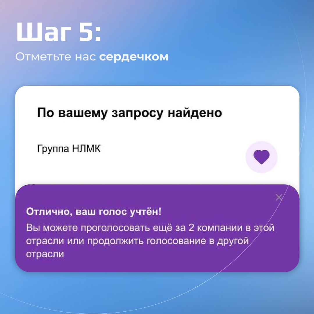 Ваш голос — решающий сплав. Поддержите нас и проголосуйте за Группу НЛМК в Рейтинге работодателей: .