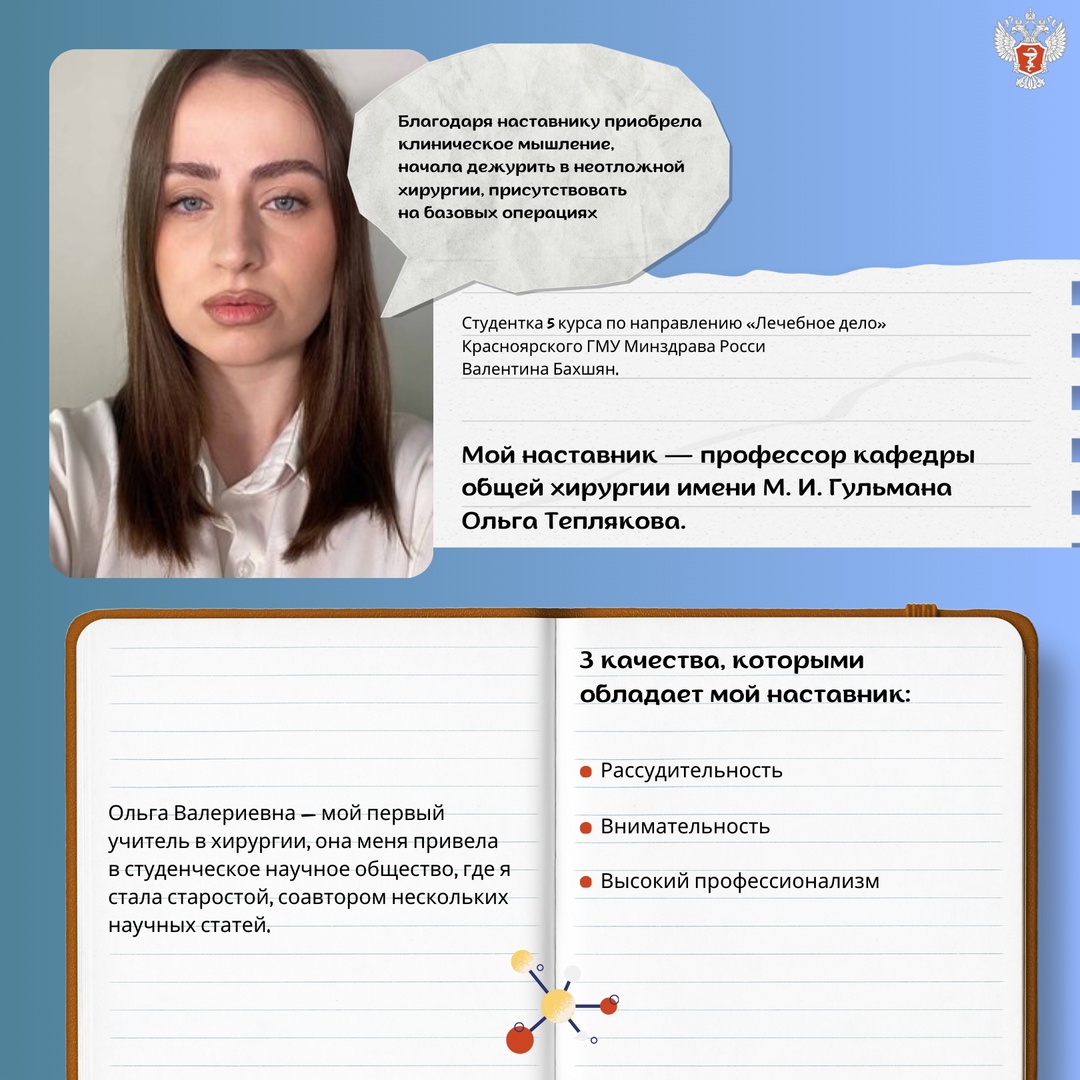 Студенты рассказали о тех, кто ведёт и наставляет их в медицине