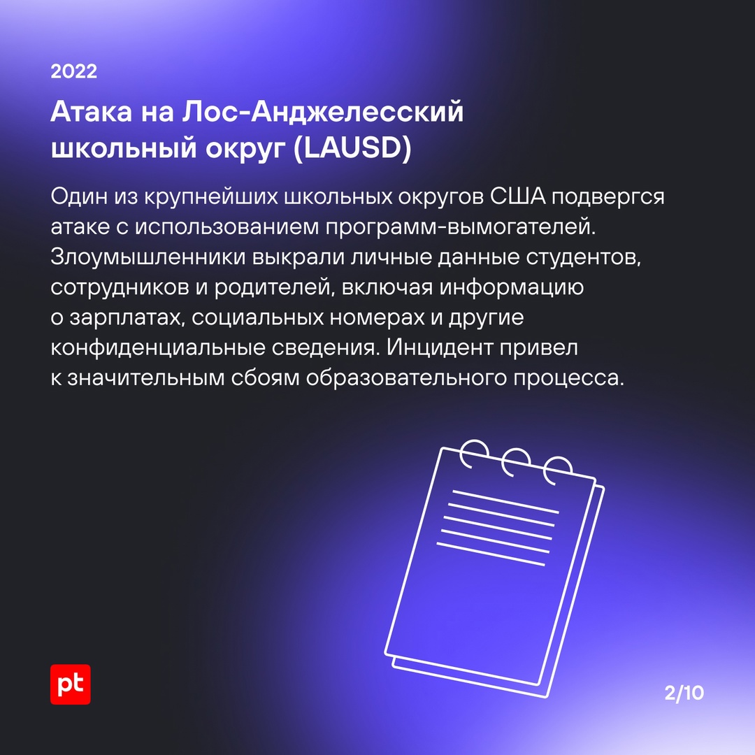 Дорогая Марья Ивановна, поздравляю вас с Днем учителя, а чтобы он не превратился в день хакера, рассказываю, как злоумышленники могут атаковать…