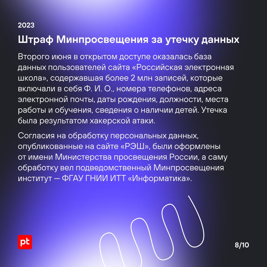 Дорогая Марья Ивановна, поздравляю вас с Днем учителя, а чтобы он не превратился в день хакера, рассказываю, как злоумышленники могут атаковать…