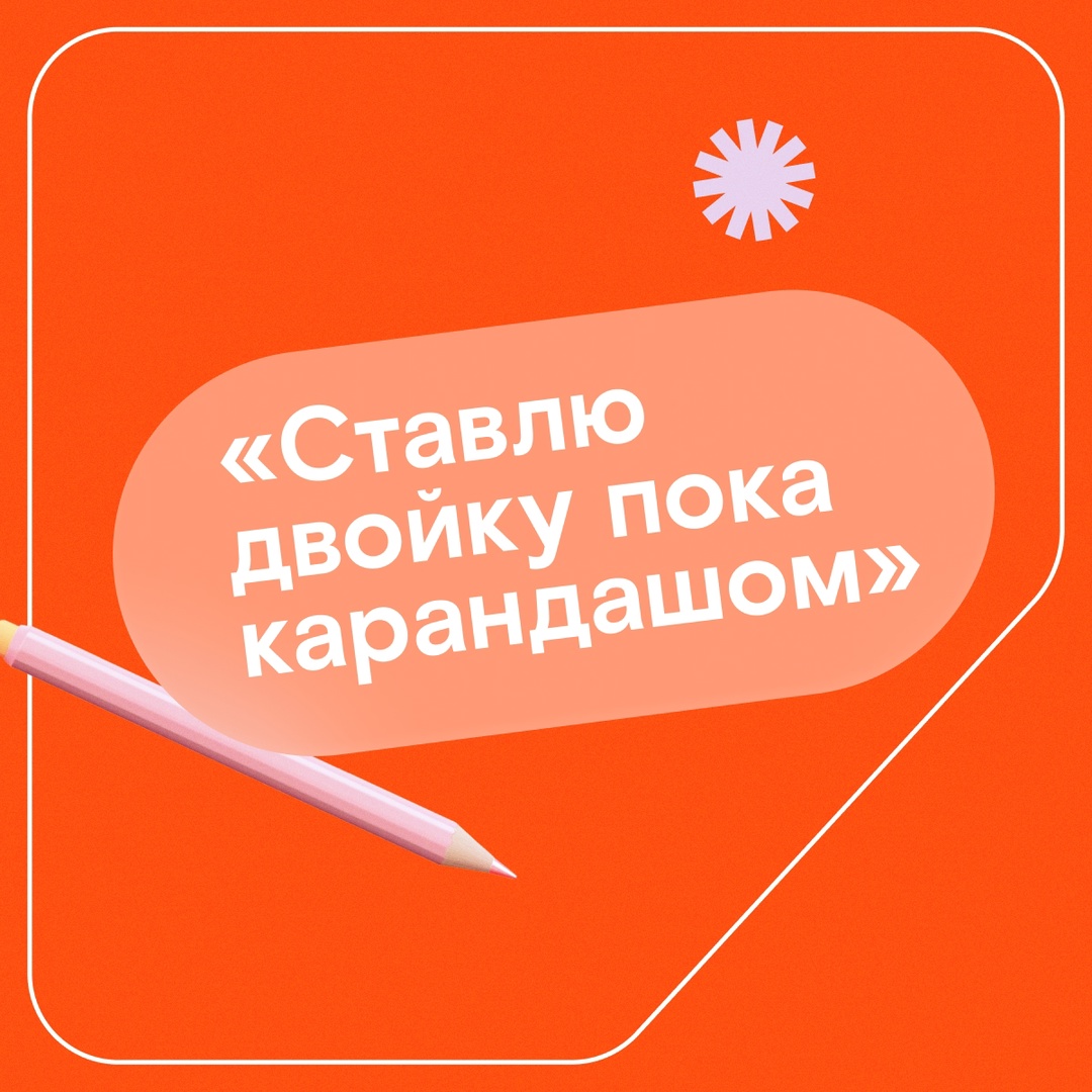 Годы идут, сменяются поколения школьников, но кое-что остается неизменным. Это те самые любимые фразы учителей — «достаем двойные листочки» и «к доске пойдет…»