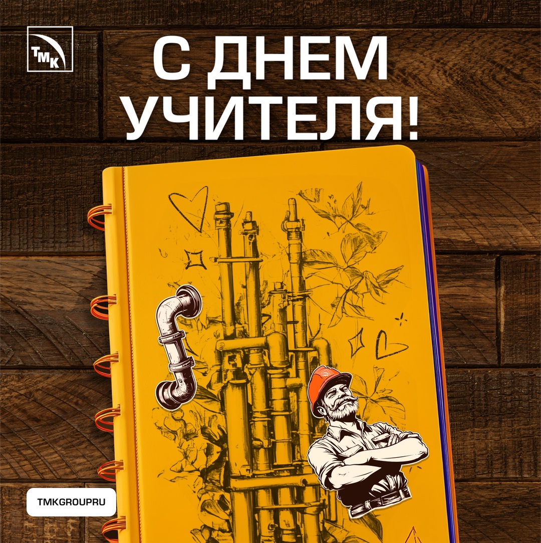 С Днем учителя! Вы спросите, как этот праздник связан с нашей отраслью