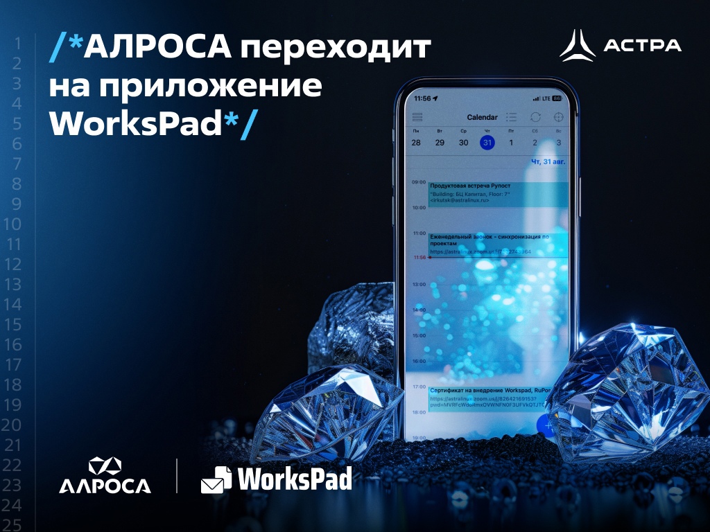 АЛРОСА переходит на приложение WorksPad