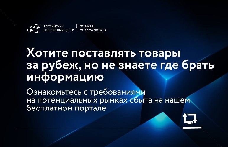 Делимся полезным ресурсом! Бесплатный портал «Навигатор по барьерам и требованиям рынков» предоставляет актуальную информацию о доступе на рынки зарубежных…