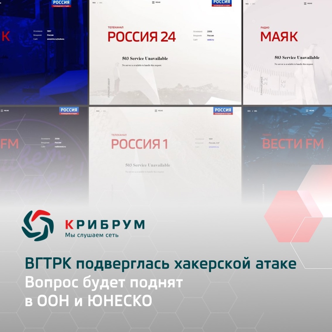 ВГТРК подверглась хакерской атаке: вопрос будет поднят в ООН и ЮНЕСКО