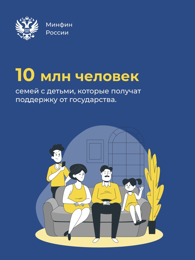 Антон Силуанов: «детский бюджет» в следующие 3 года превысит 10 трлн рублей