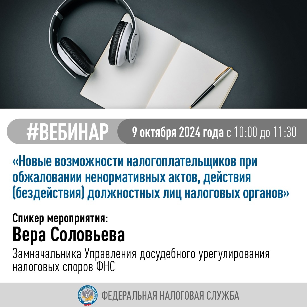 Хотите узнать, что нового в возможностях налогоплательщиков при досудебном урегулировании налоговых споров