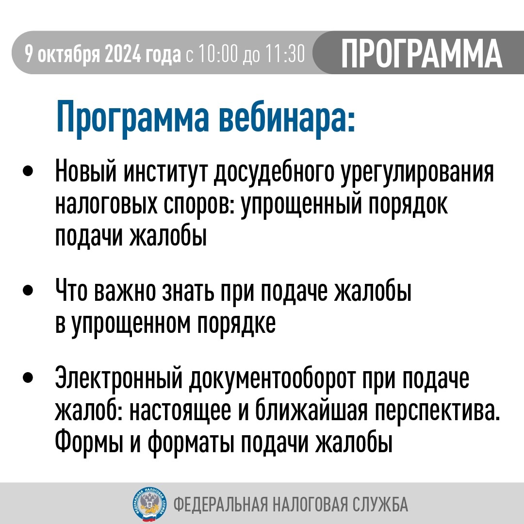 Хотите узнать, что нового в возможностях налогоплательщиков при досудебном урегулировании налоговых споров