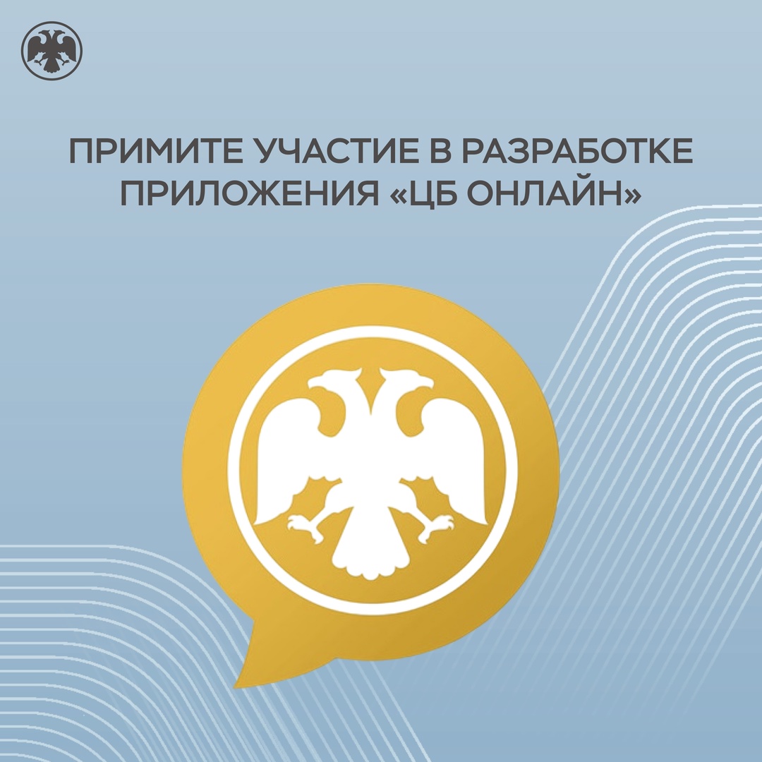 Участвуйте в разработке новой версии мобильного приложения «ЦБ онлайн»