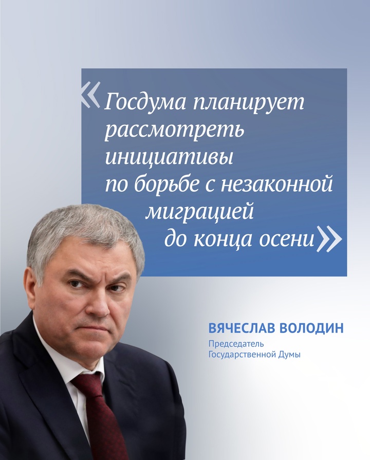 С принятием инициатив по борьбе с незаконной миграцией в этой сфере будет больше порядка и прозрачности