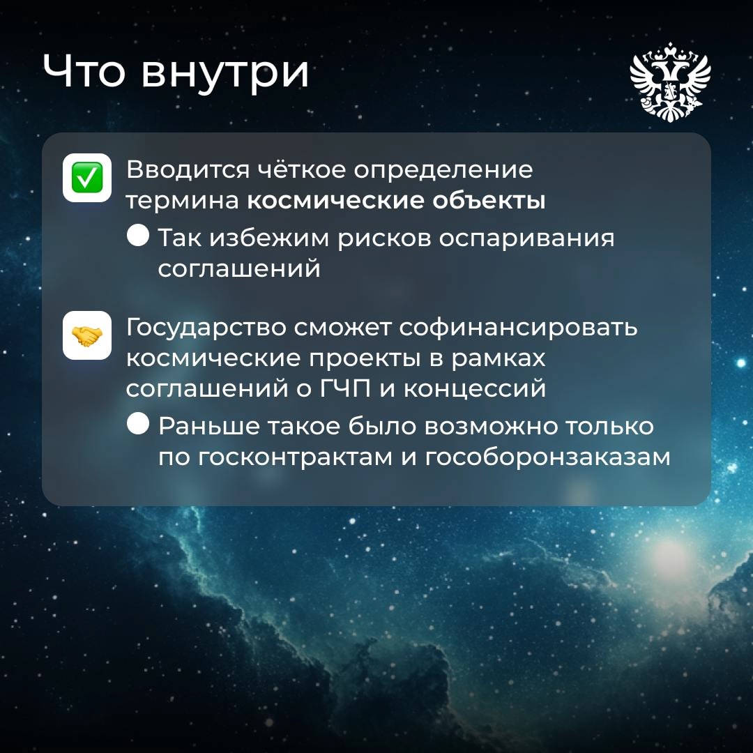 Космос ближе, чем кажется. Принятый в июле закон о ГЧП в космической отрасли открывает бизнесу новые горизонты.