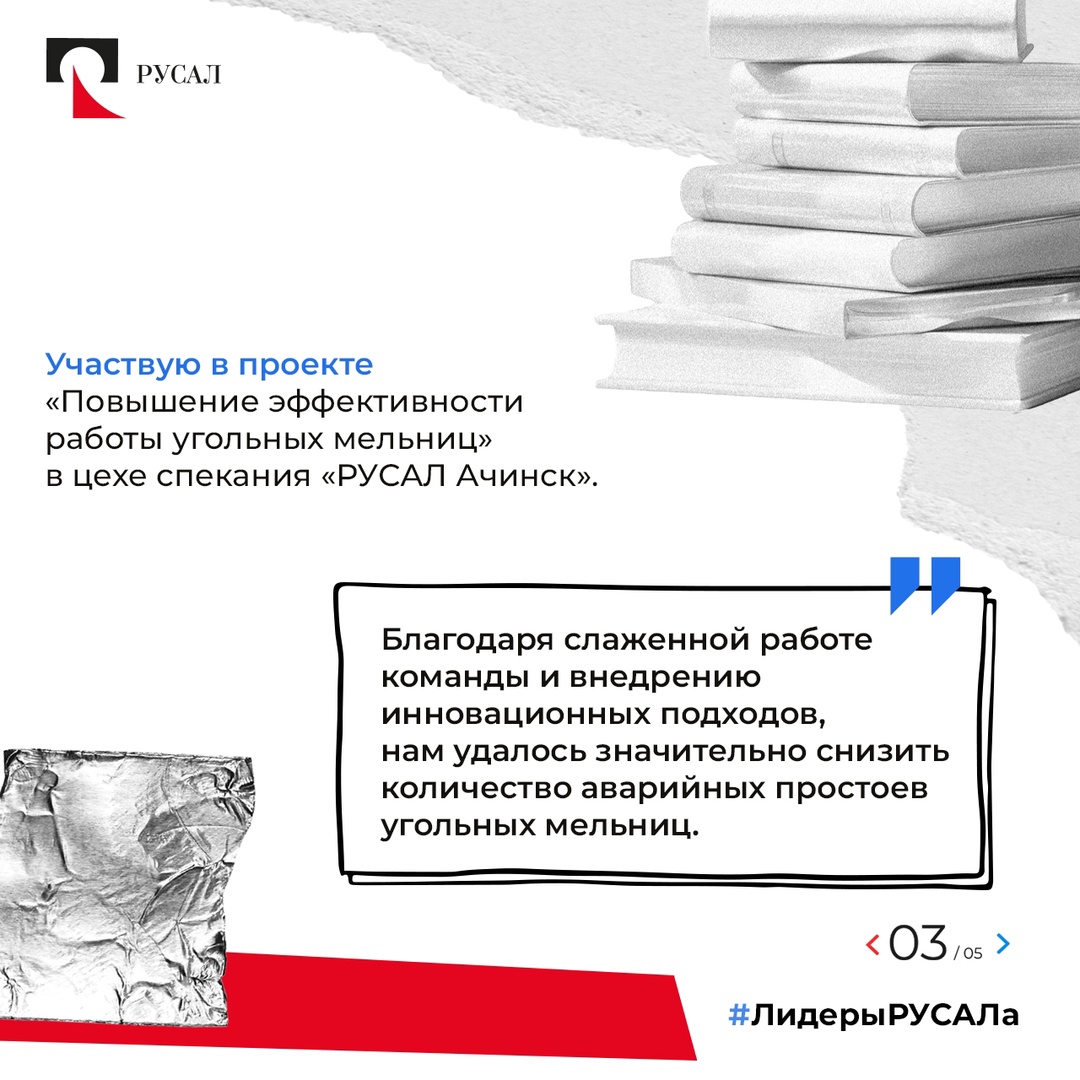 Лидеры РУСАЛа завтрашнего дня — кто они? Молодые, целеустремленные энергичные люди, увлеченные новыми идеями, умеющие работать в команде.