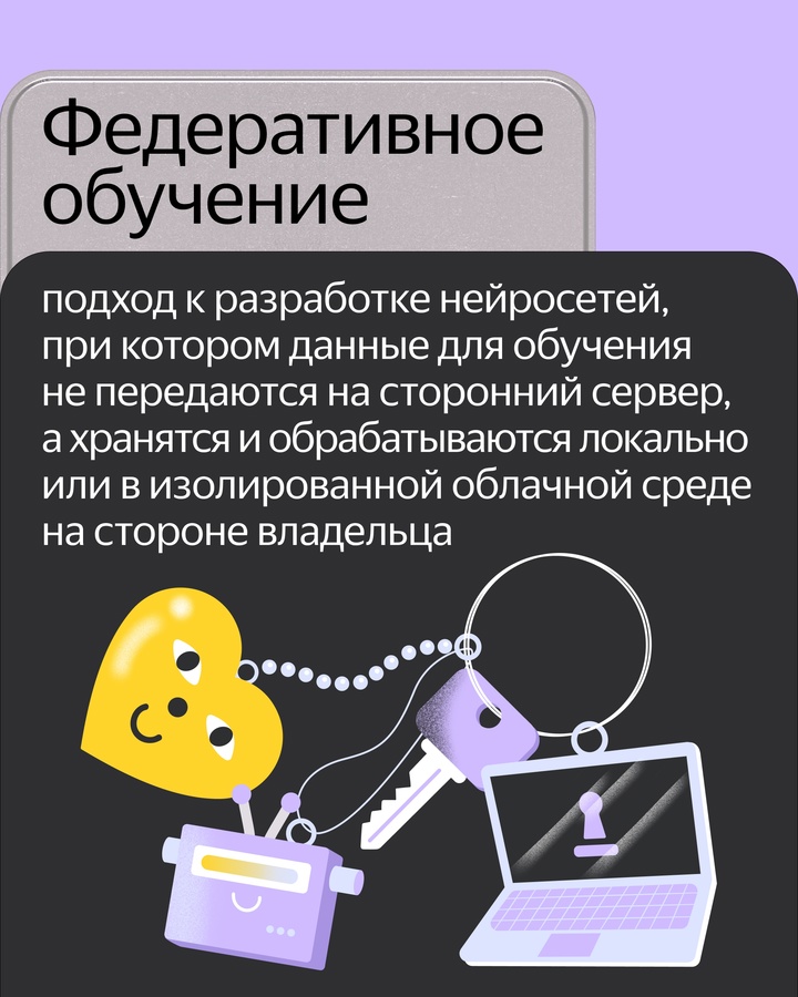 Яндекс впервые в России применил на практике федеративное обучение для задач медицины