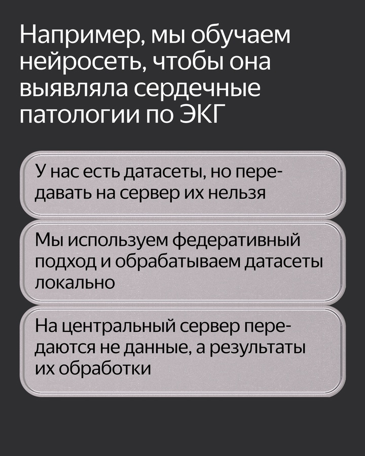 Яндекс впервые в России применил на практике федеративное обучение для задач медицины