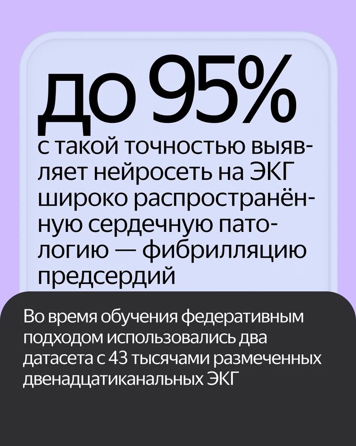 Яндекс впервые в России применил на практике федеративное обучение для задач медицины