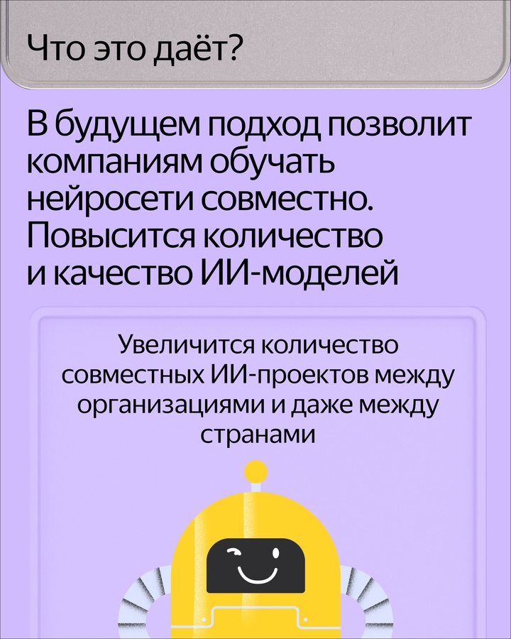 Яндекс впервые в России применил на практике федеративное обучение для задач медицины