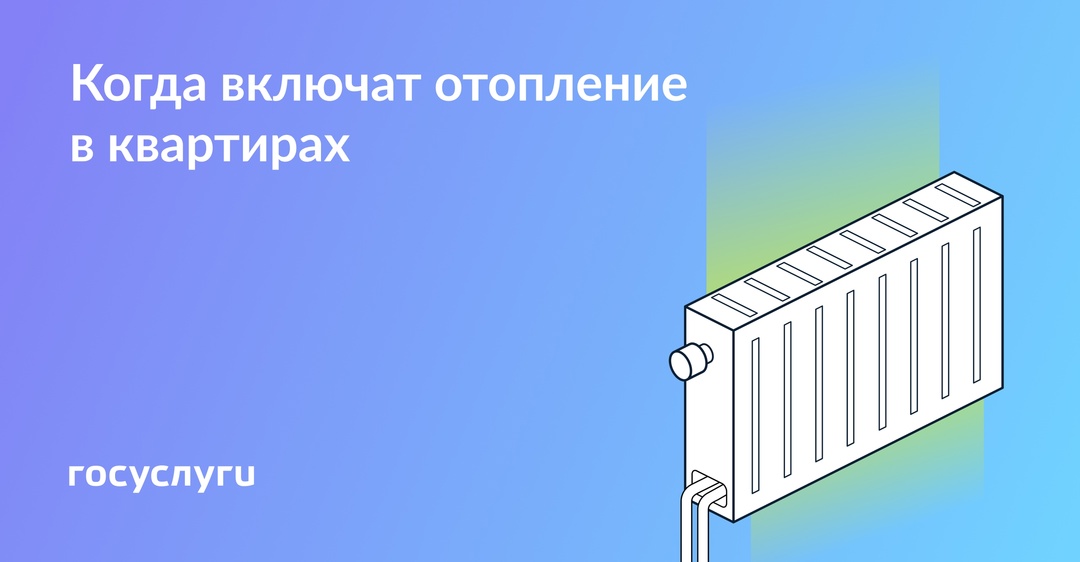 Когда в квартирах станет тепло Дату начала отопительного сезона определяют местные власти