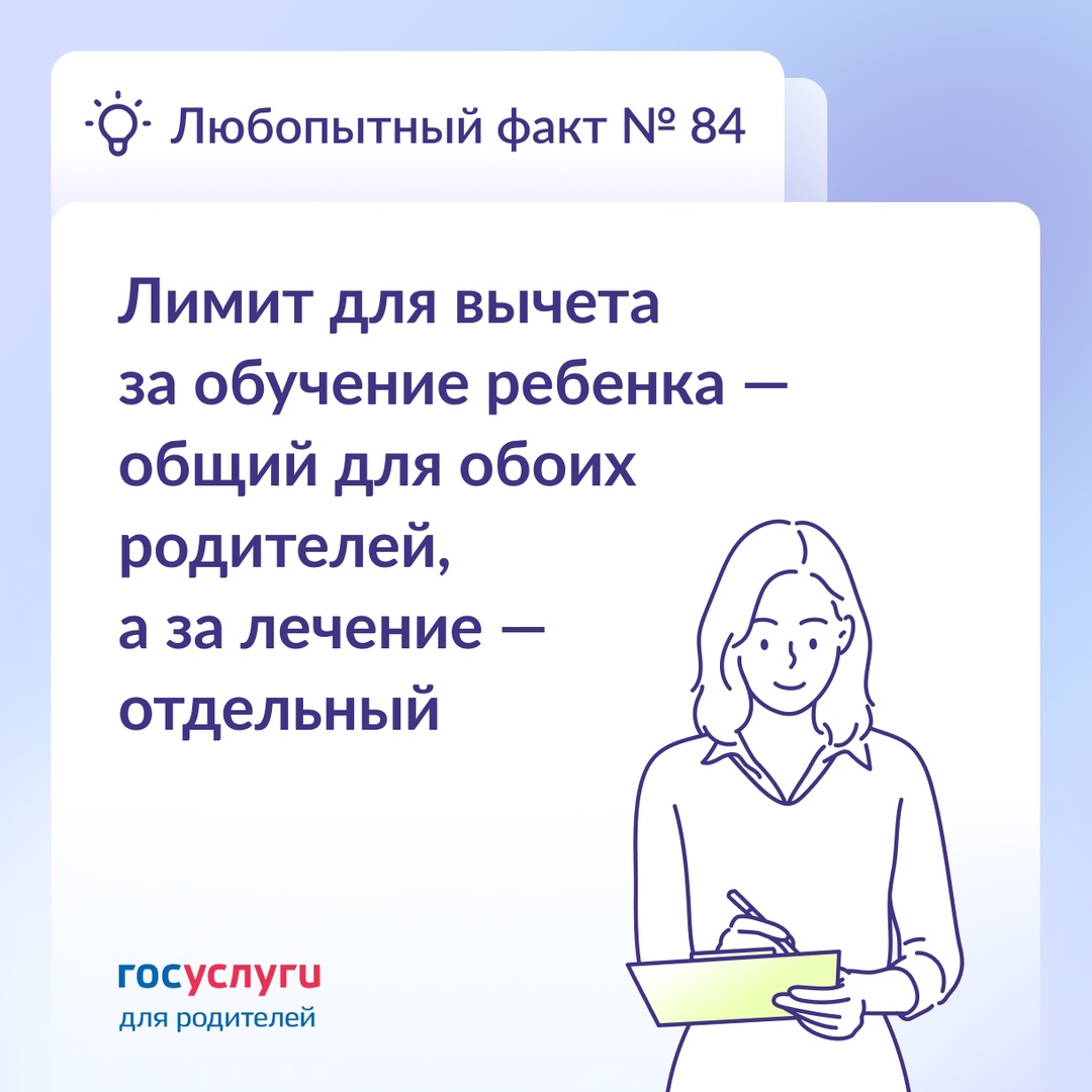 Сколько денег можно вернуть при оплате лечения и обучения ребенка