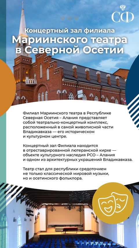 В Совете Федерации проходят Дни Республики Северная Осетия – Алания