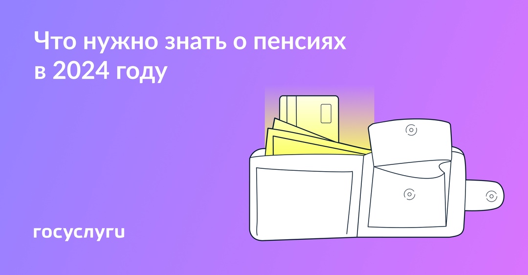 Стаж, ИПК и индексация: важное о пенсиях в 2024 году