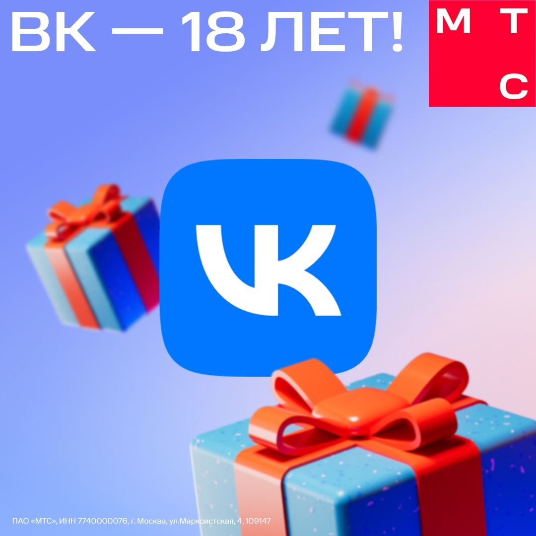 Сегодня празднуем день рождения VK!