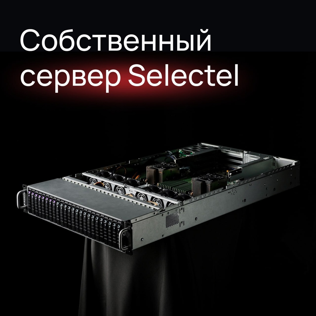 Представляем собственный сервер Selectel