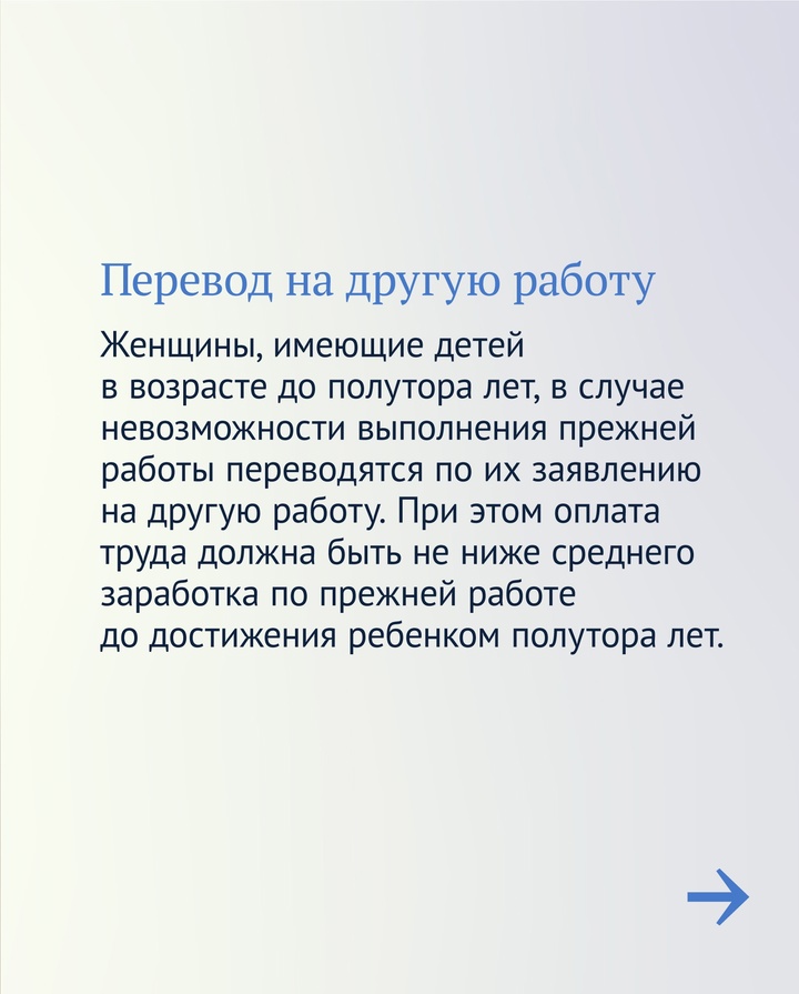 У работников с детьми есть дополнительные трудовые гарантии.