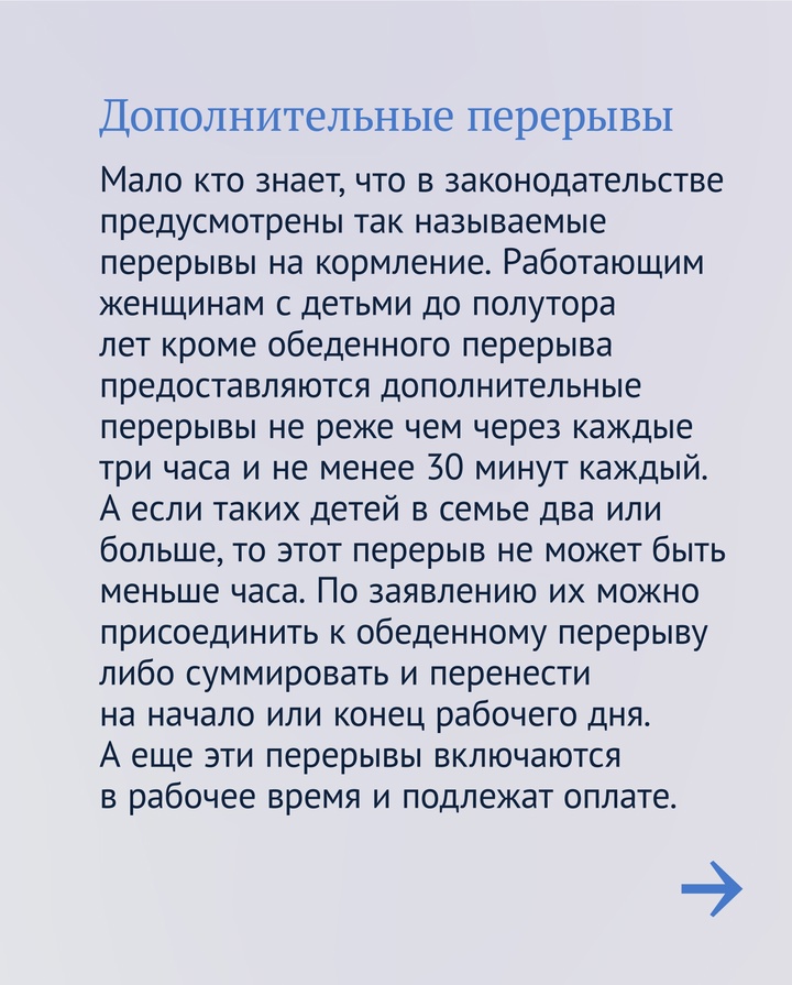 У работников с детьми есть дополнительные трудовые гарантии.