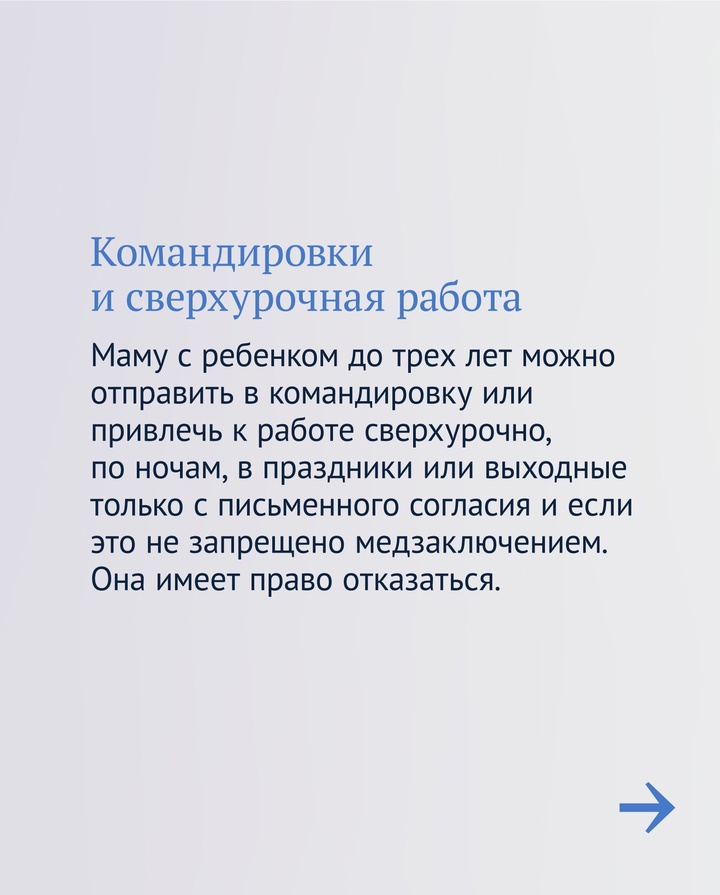 У работников с детьми есть дополнительные трудовые гарантии.