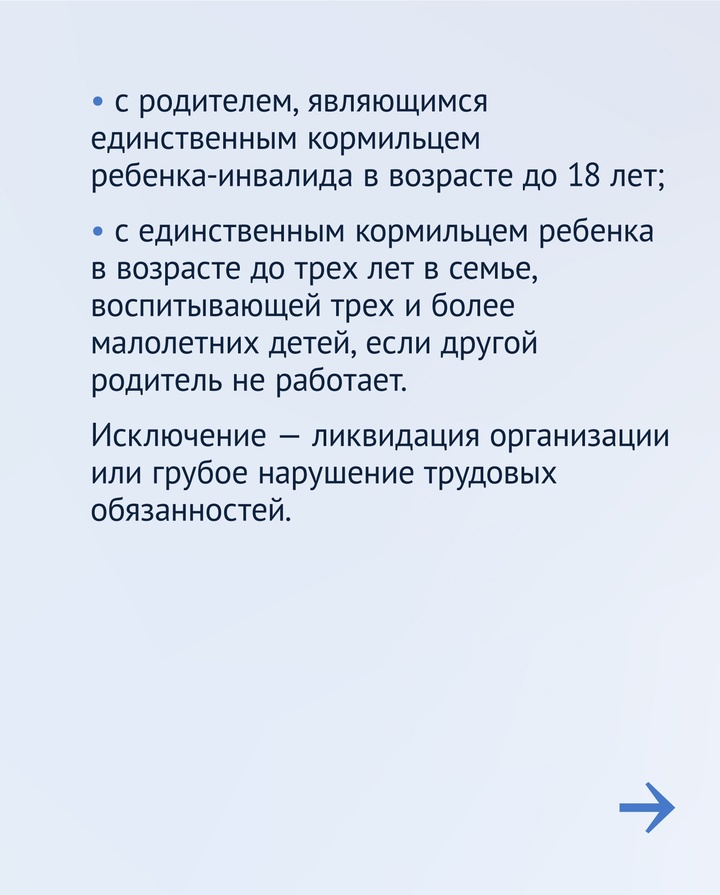 У работников с детьми есть дополнительные трудовые гарантии.