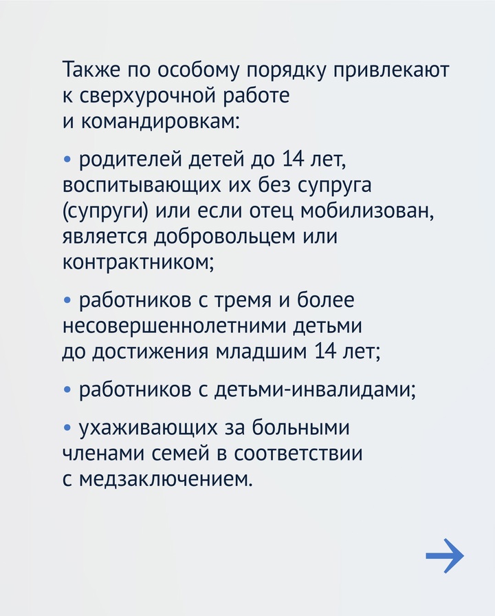 У работников с детьми есть дополнительные трудовые гарантии.