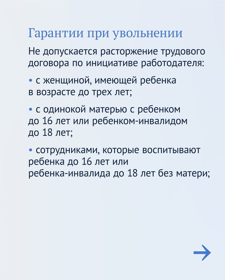 У работников с детьми есть дополнительные трудовые гарантии.