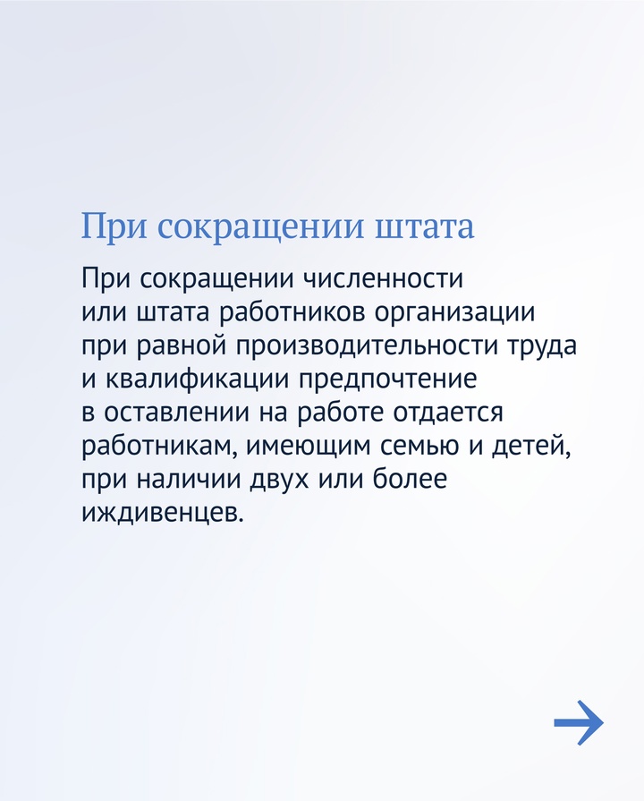 У работников с детьми есть дополнительные трудовые гарантии.