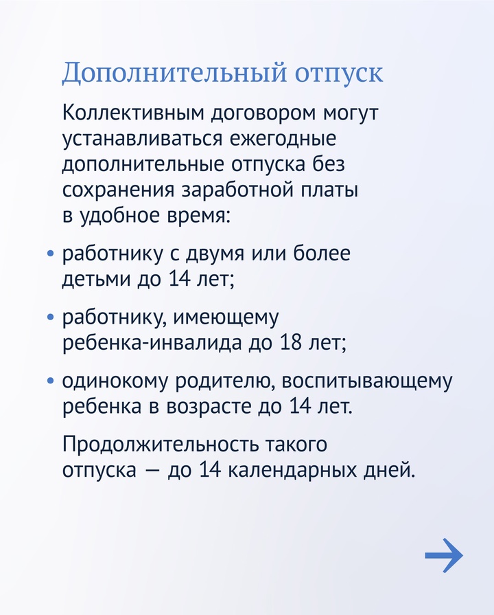 У работников с детьми есть дополнительные трудовые гарантии.