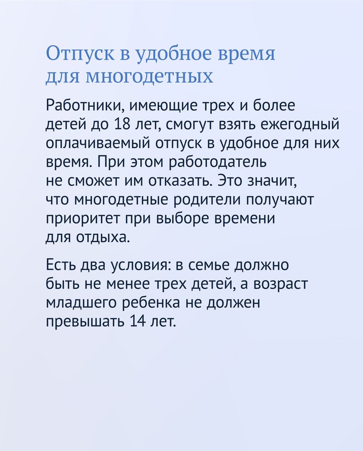 У работников с детьми есть дополнительные трудовые гарантии.