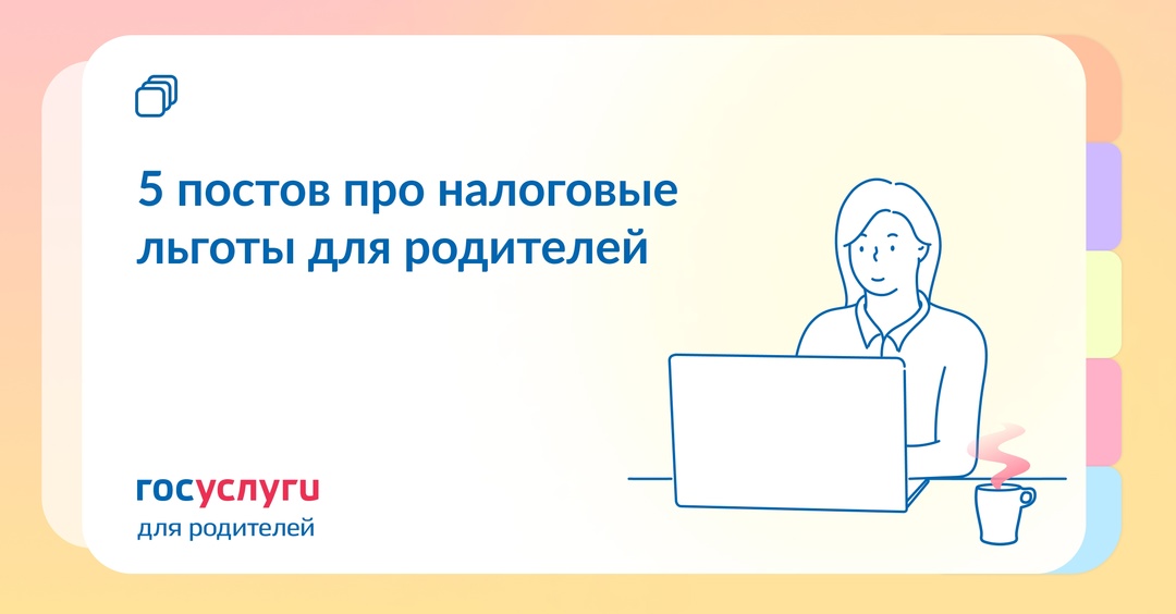 2 декабря — срок уплаты налогов на имущество. А у родителей есть льготы