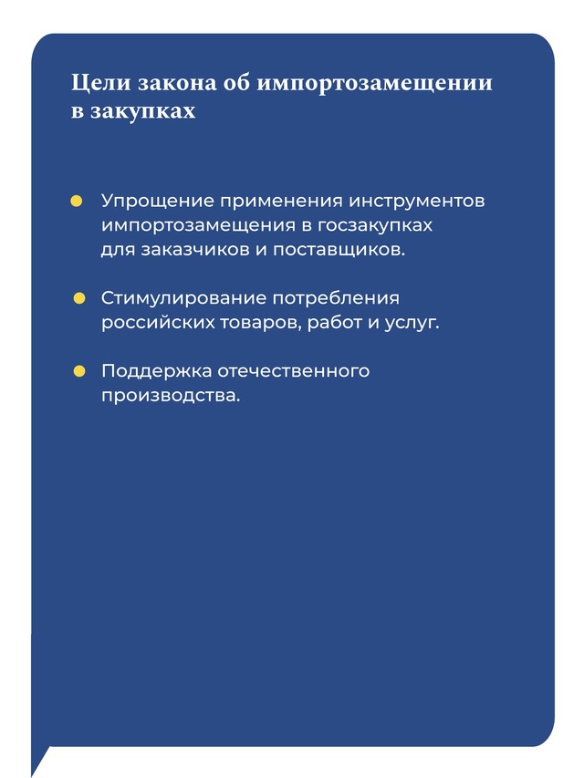 1 октября 2024 года вступили в силу основные положения закона об импортозамещении в государственных закупках и закупках госкомпаний