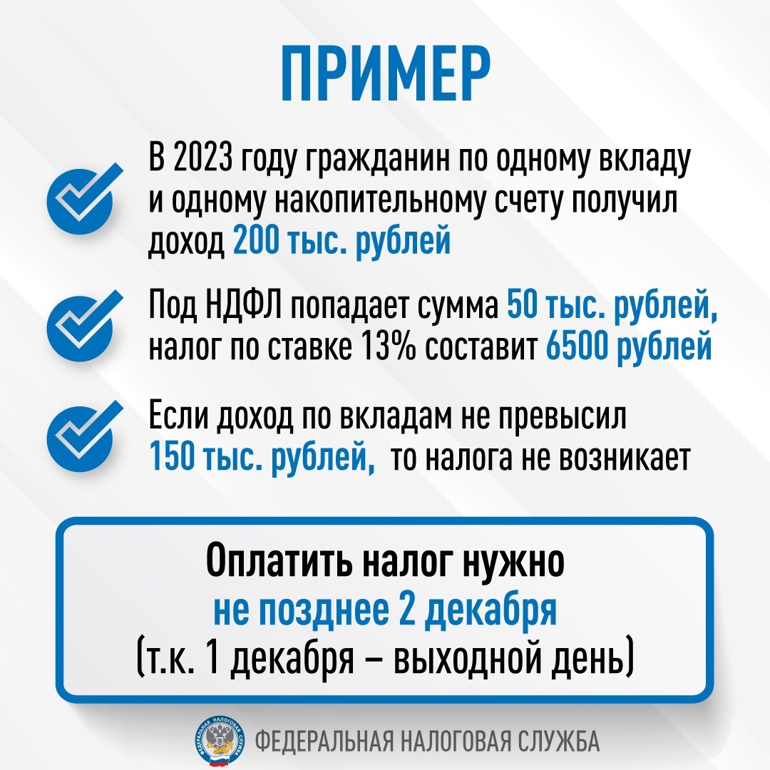 Как рассчитывается НДФЛ с процентных доходов по депозитам в налоговых уведомлениях