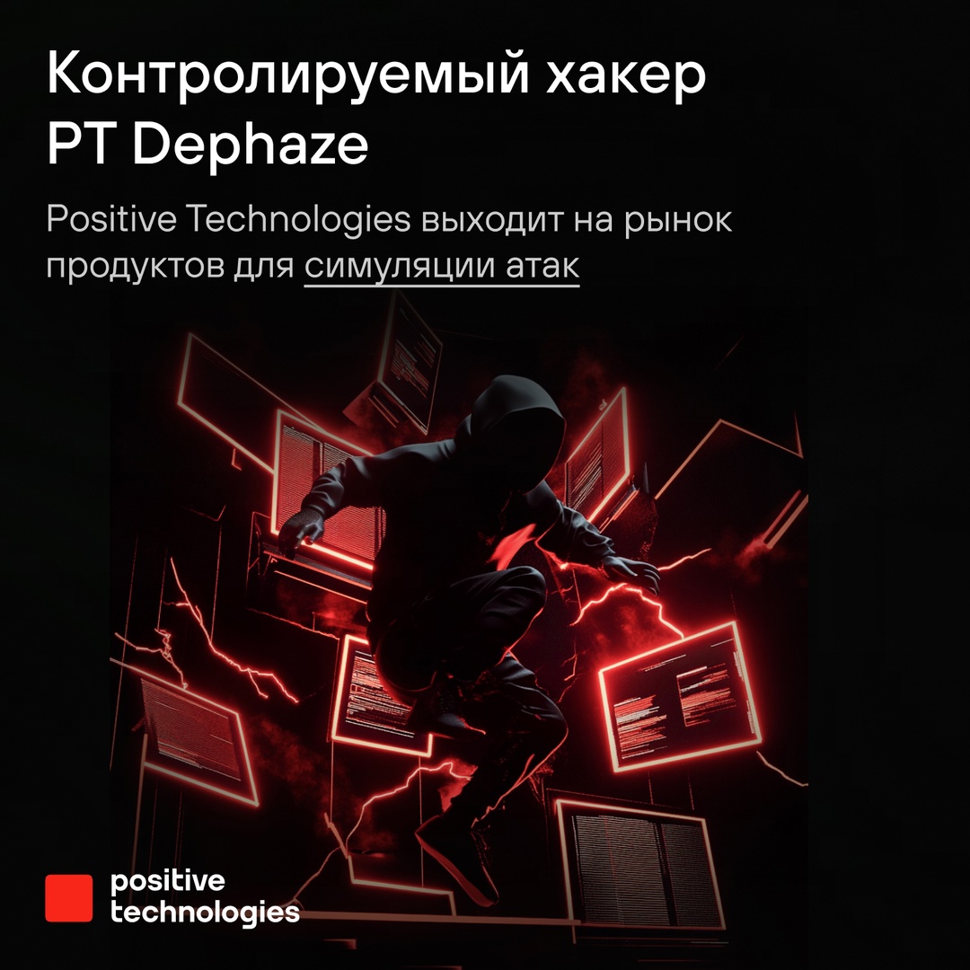 На Positive Security Day мы анонсировали PT Dephaze — продукт класса BAS для безопасного автопентеста: