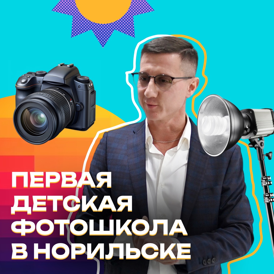 Что общего у начинающих и опытных фотографов Норильска?