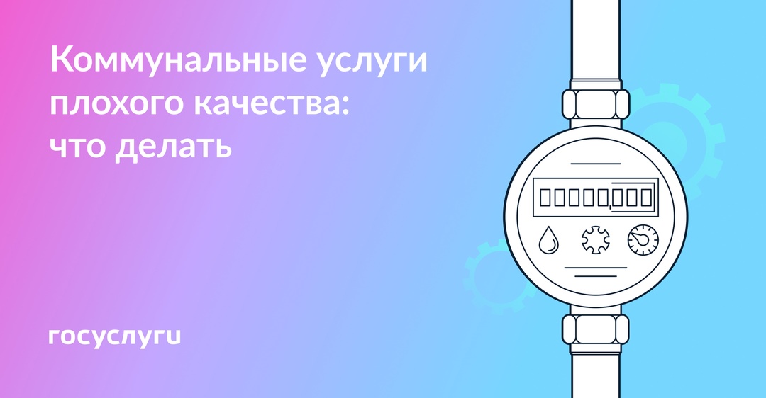 Как получать качественные услуги ЖКХ