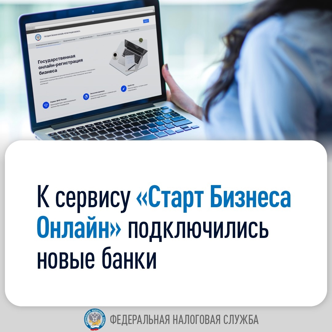 Расширяем количество банков-партнеров в сервисе «Старт Бизнеса Онлайн»: к нему присоединились Т-Банк и Банк Точка