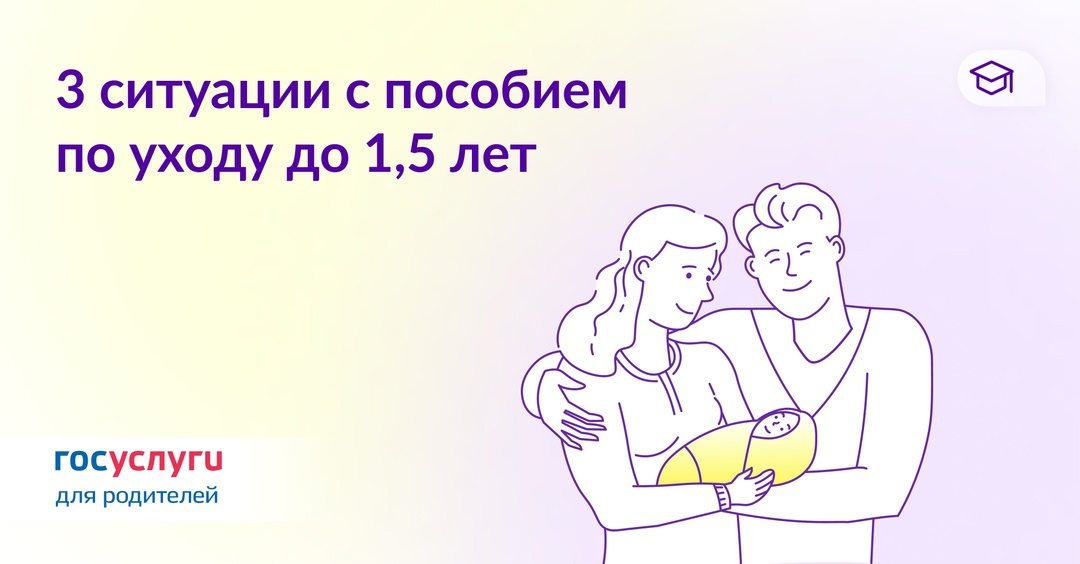 Уход до 1,5 лет: решения для нестандартных ситуаций