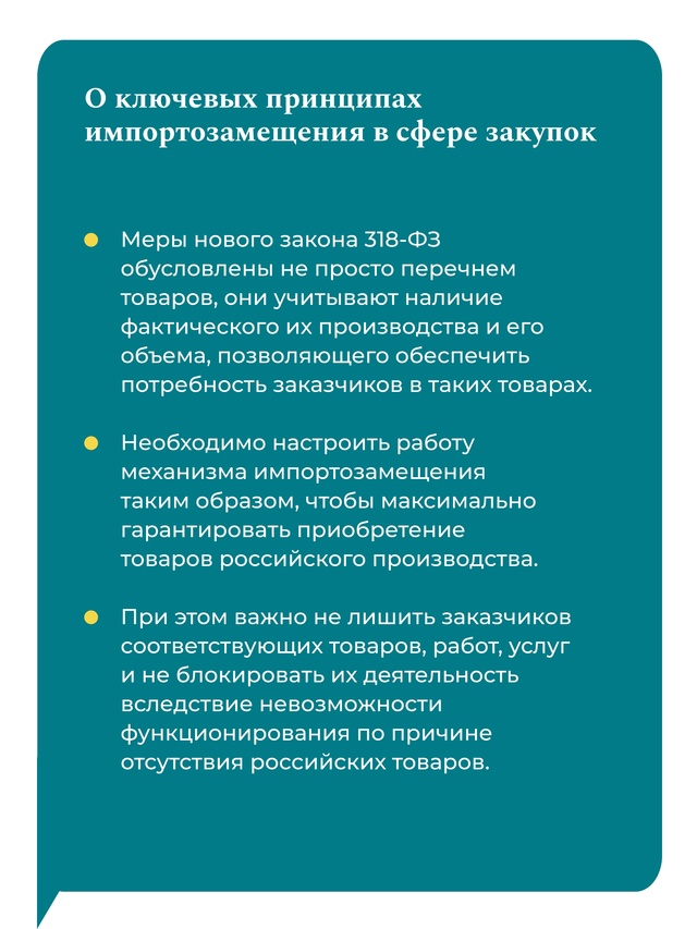 За последние годы импортозамещение стало одним из первостепенных направлений проводимой госполитики, в том числе в сфере закупок