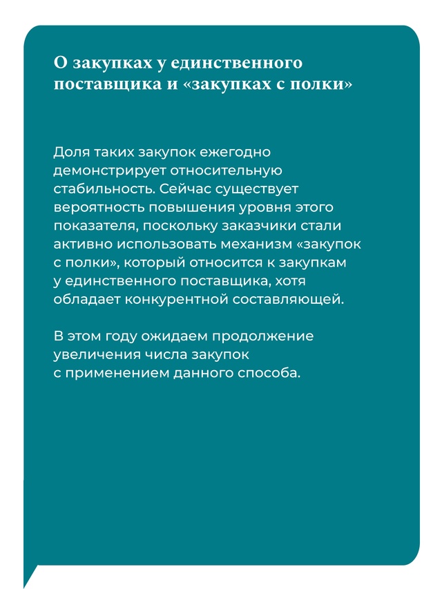 За последние годы импортозамещение стало одним из первостепенных направлений проводимой госполитики, в том числе в сфере закупок