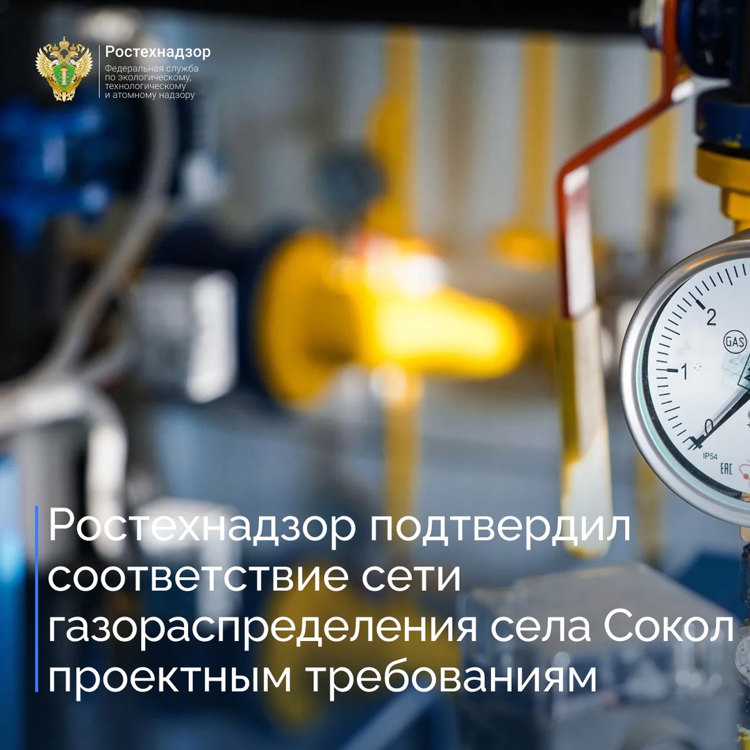 Специалисты Сахалинского управления Ростехнадзора приняли участие в работе комиссии по оценке соответствия сети газораспределения села Сокол муниципального…