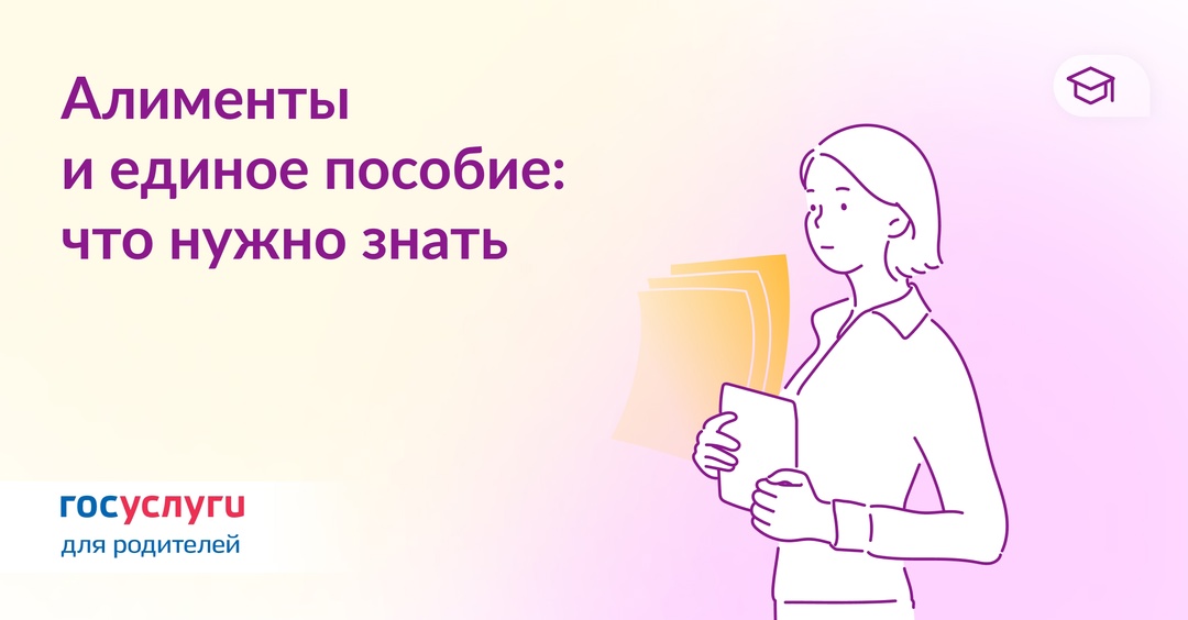 Как алименты влияют на назначение единого пособия