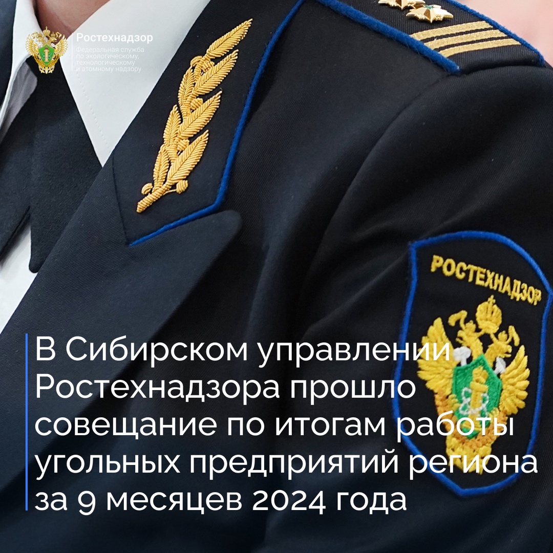 В Сибирском управлении Ростехнадзора под председательством руководителя ведомства Александра Трембицкого состоялось совещание по вопросам обеспечения…