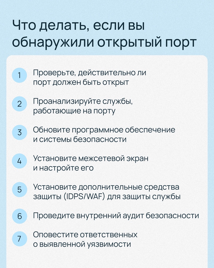 Открытый порт — это не только потенциальная уязвимость, но и напоминание о том, что вашим сервисом могут интересоваться здесь и сейчас